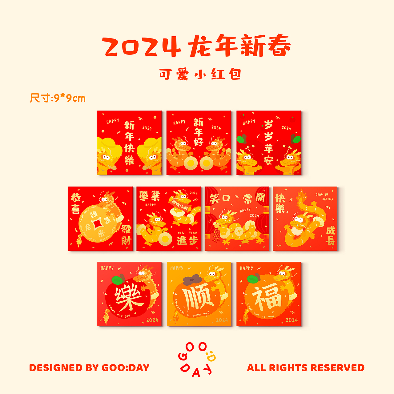 2024钱龙王系列新年小红包 10款