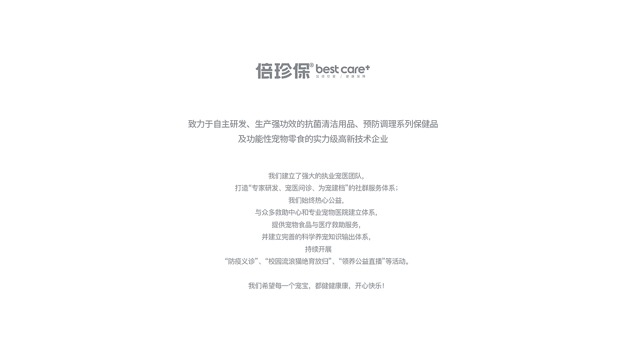 倍珍保-防愈VI 系统升级（图ZMzQwNzEzOTk2） - 品牌 - 站酷设计师末耳原创素材 - 站酷ZCOOL