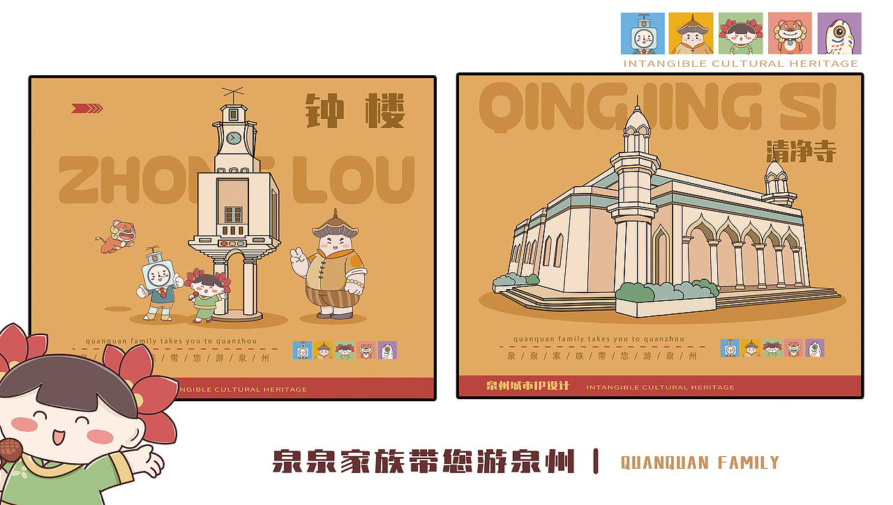 泉州城市ip设计及衍生文创产品设计（图ZMzQyMjczNDQ0） - 商业插画 - 站酷设计师甜酱插画设计原创素材 - 站酷ZCOOL