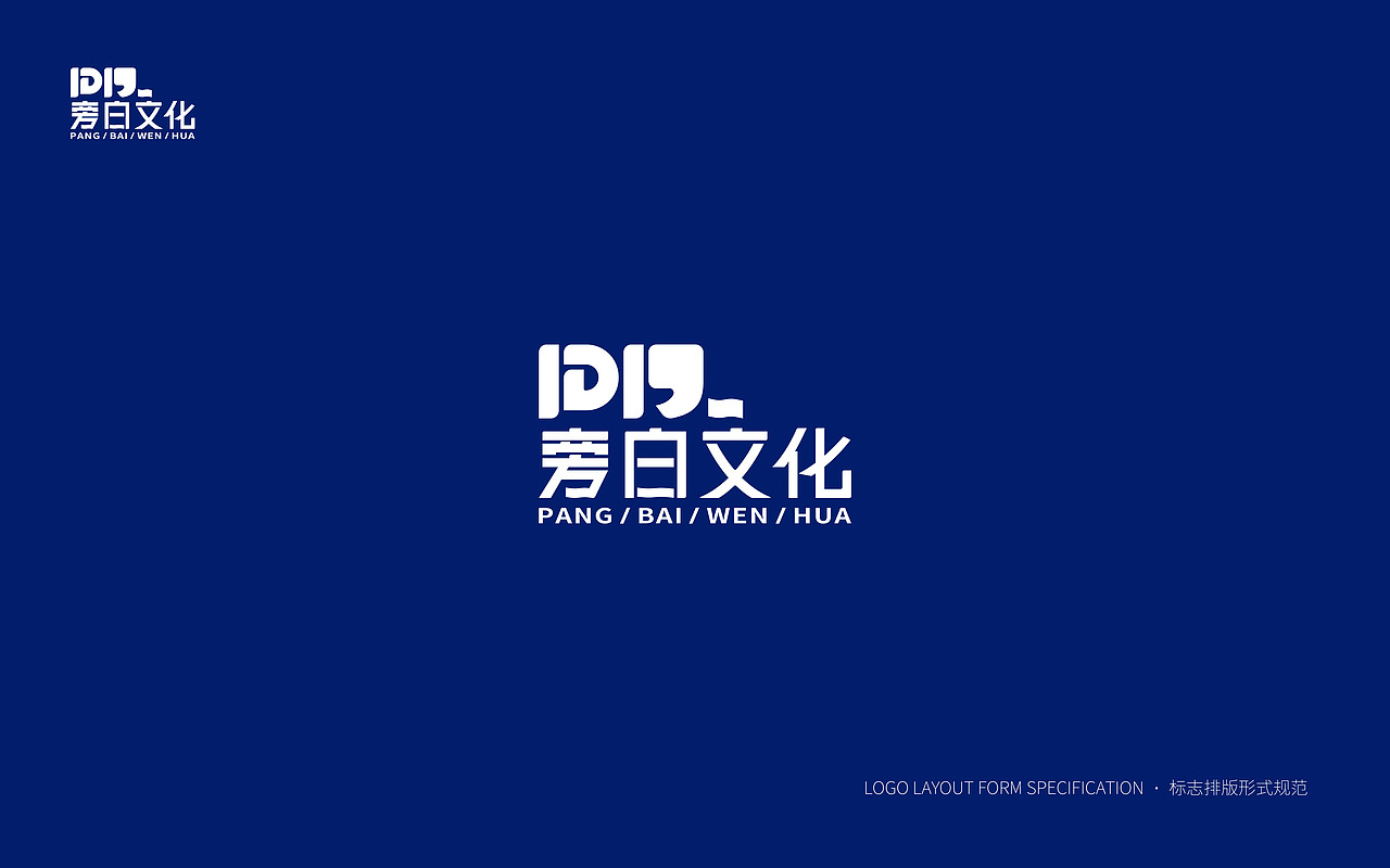 内蒙古旁白文化传媒公司VI（图ZMzEwNjQzNDcy） - 品牌 - 站酷设计师我叫王铁锅原创素材 - 站酷ZCOOL