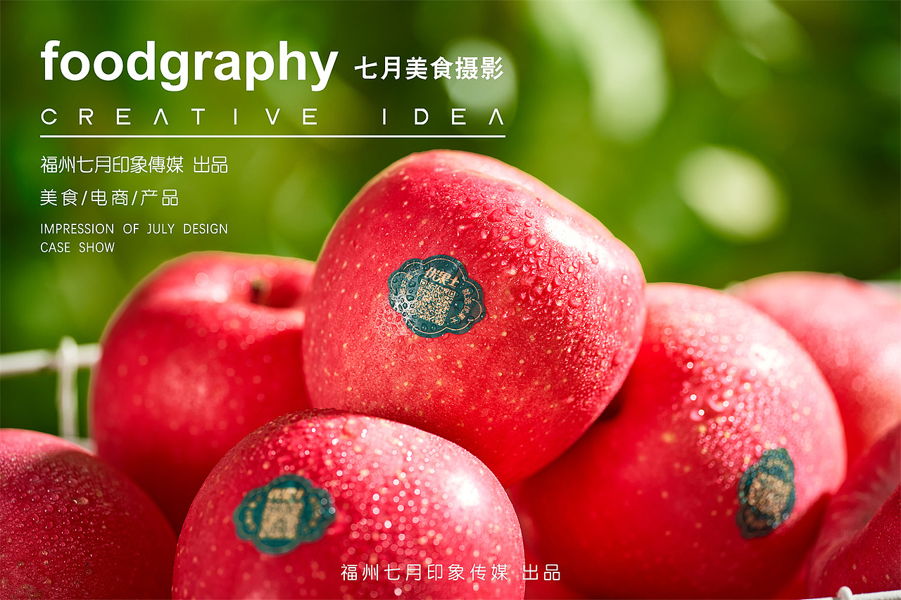 泰久优果士苹果/水果/电商拍摄/厦门美食摄影