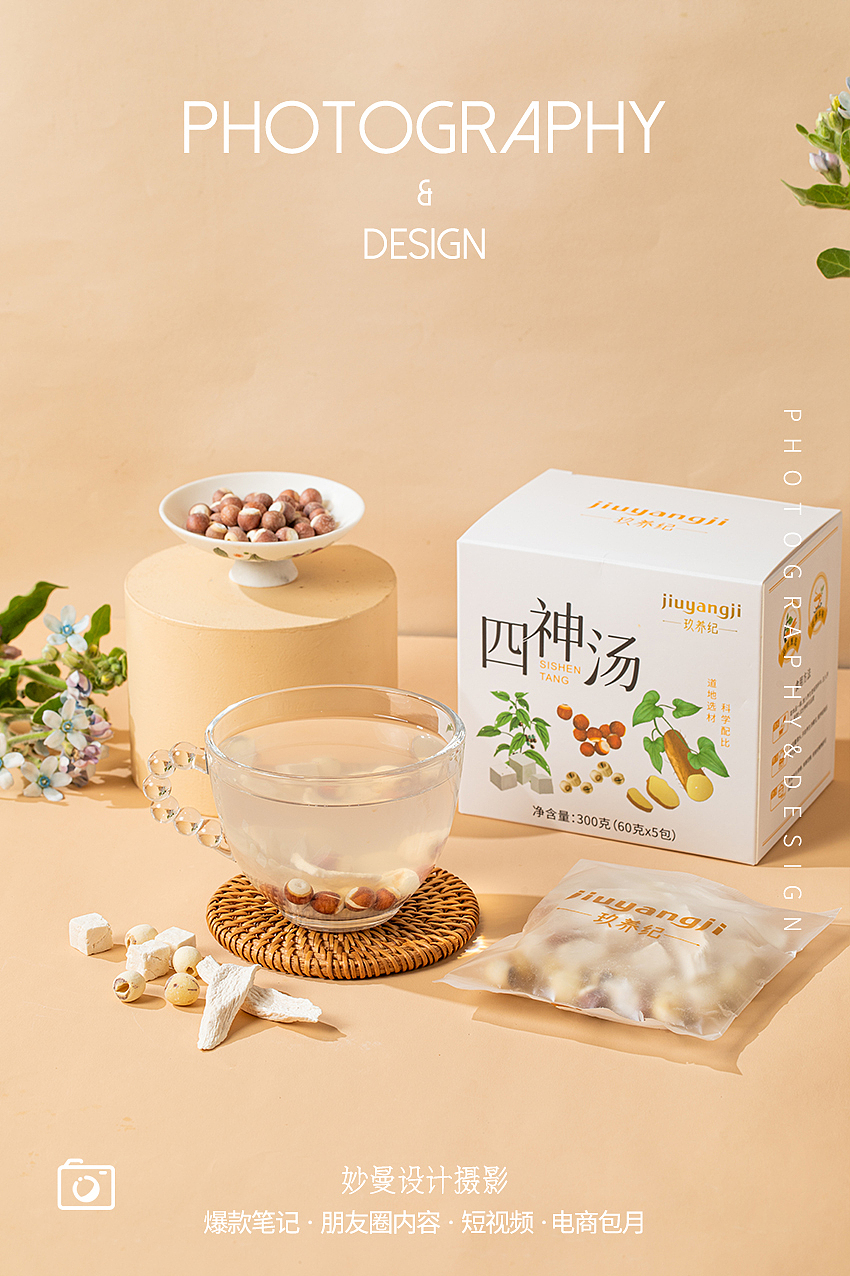 四神汤拍摄 滋补品摄影 去湿产品（图ZMzQ3NDI0NzI0） - 美食摄影 - 站酷设计师小曼摄影设计原创素材 - 站酷ZCOOL