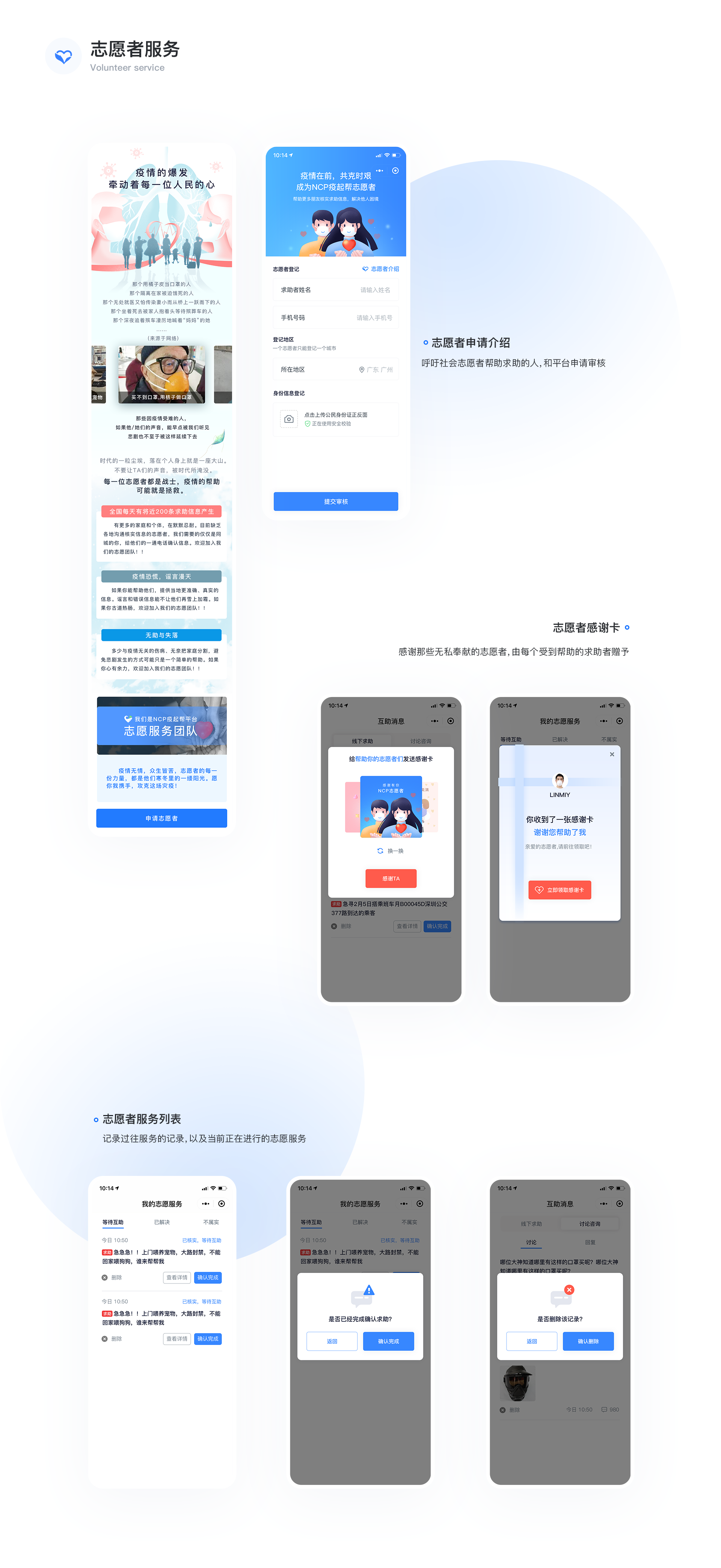 疫起帮-战疫公益小程序项目（图ZMzA0MzU3NDA4） - 软件界面 - 站酷设计师tryo原创素材 - 站酷ZCOOL