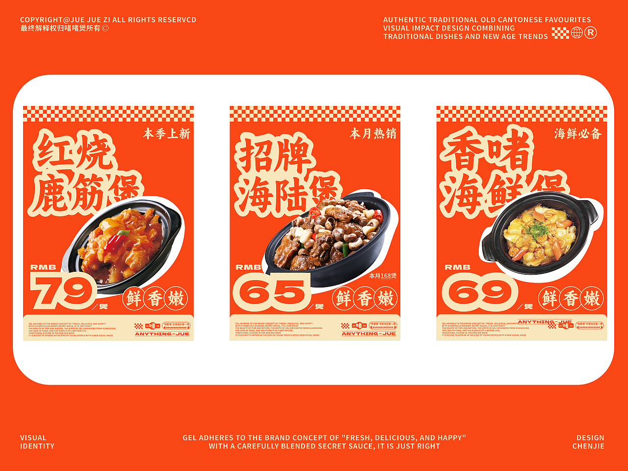 啫啫子 | 年轻态潮流啫啫煲品牌 | 餐饮类品牌