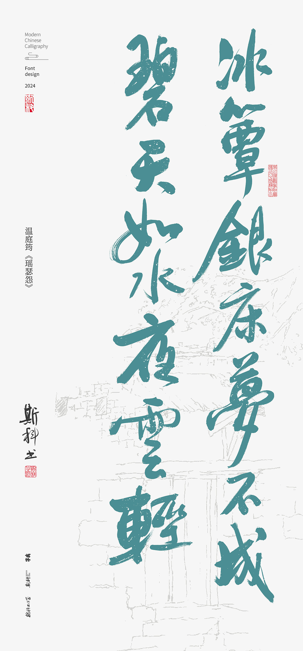 斯科｜《花间词》里的唯美句子｜书法字型设计（图ZMzY5NTEzNjY0） - 字体/字形 - 站酷设计师斯科原创素材 - 站酷ZCOOL