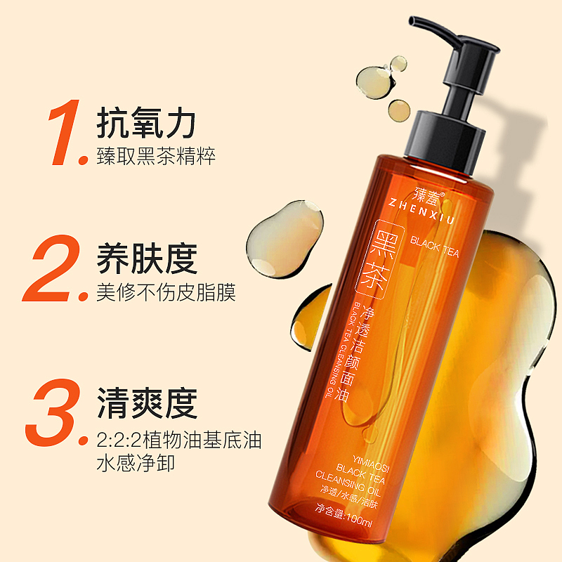 黑茶净透洁颜面油