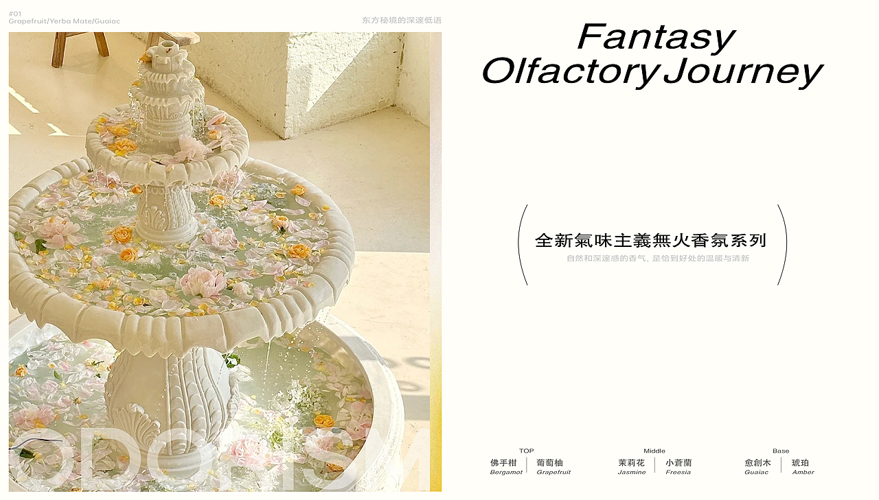 ODORISM气味主义® | 香薰包装 | 西方意境的神秘薰香