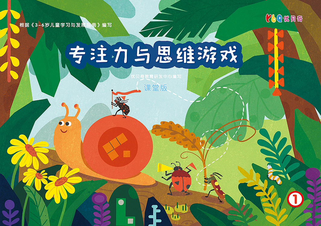 商业插画|一组儿童思维产品封面