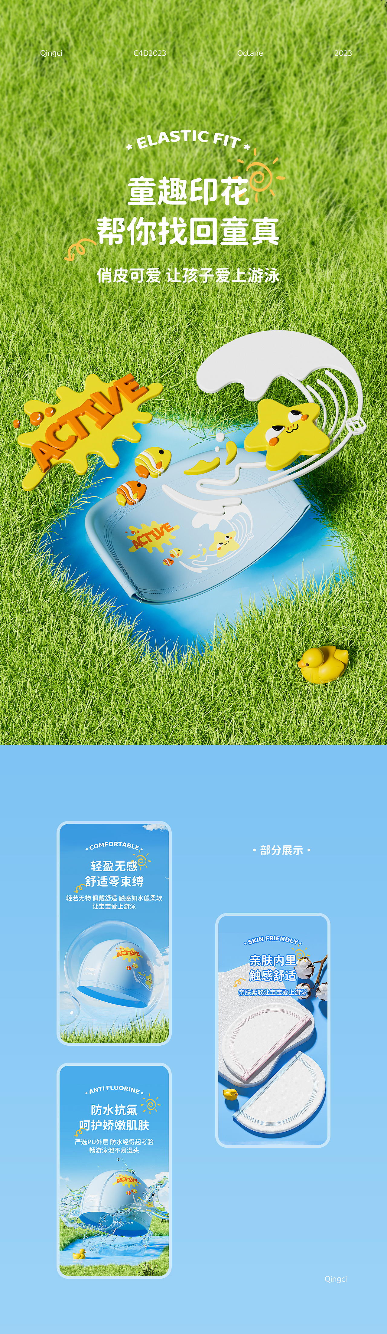 吨吨桶 / 儿童泳帽详情页（图ZMzM1MTIxNzQ4） - 电商 - 站酷设计师轻辞浅雨原创素材 - 站酷ZCOOL