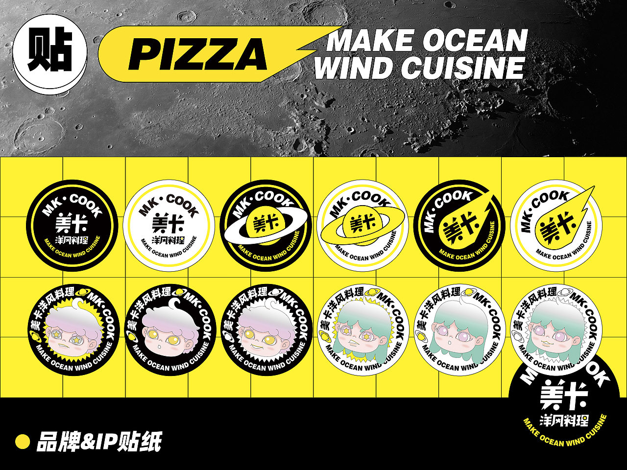 MK-COOK品牌设计