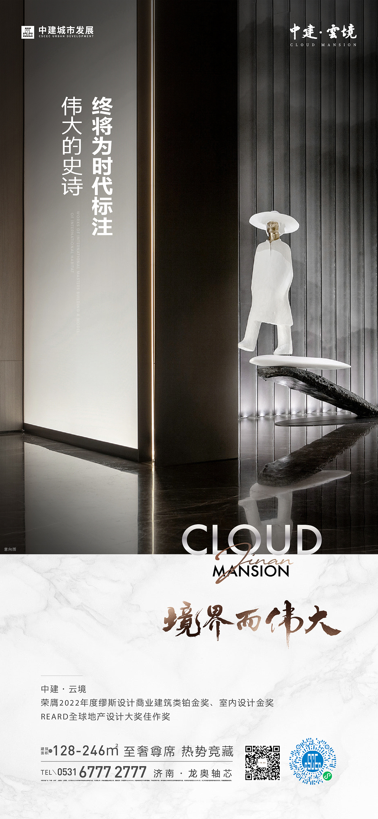 中建·云境 半年录