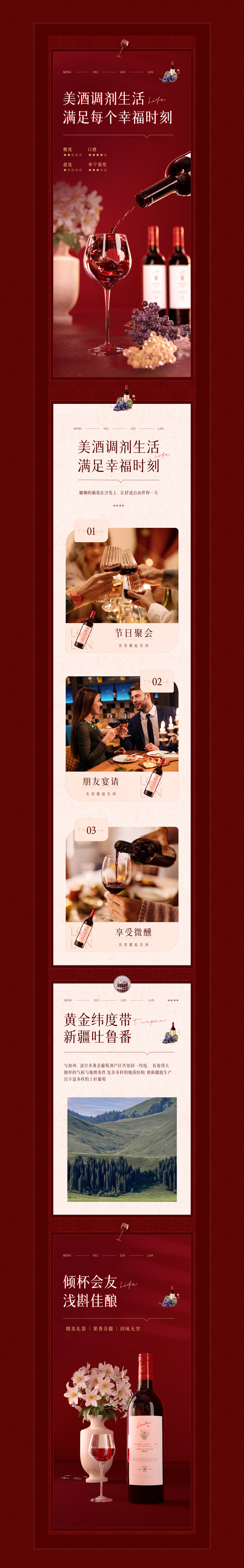 【楼兰红酒】红酒葡萄酒场景建模 | 渲染 | 详情页