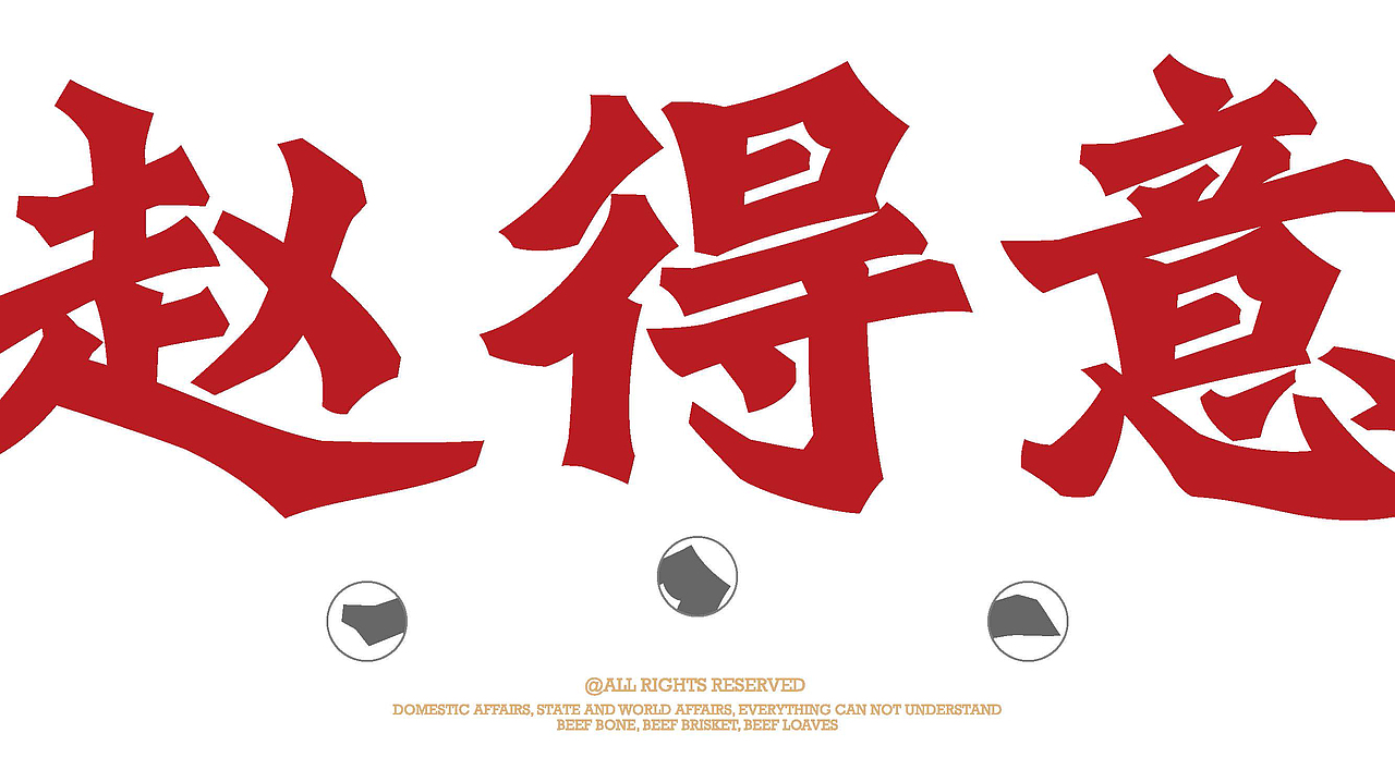 赵得意牛腩煲——餐饮全案设计（图ZMzQ0MTI3NjEy） - 品牌 - 站酷设计师湖南意合品牌原创素材 - 站酷ZCOOL