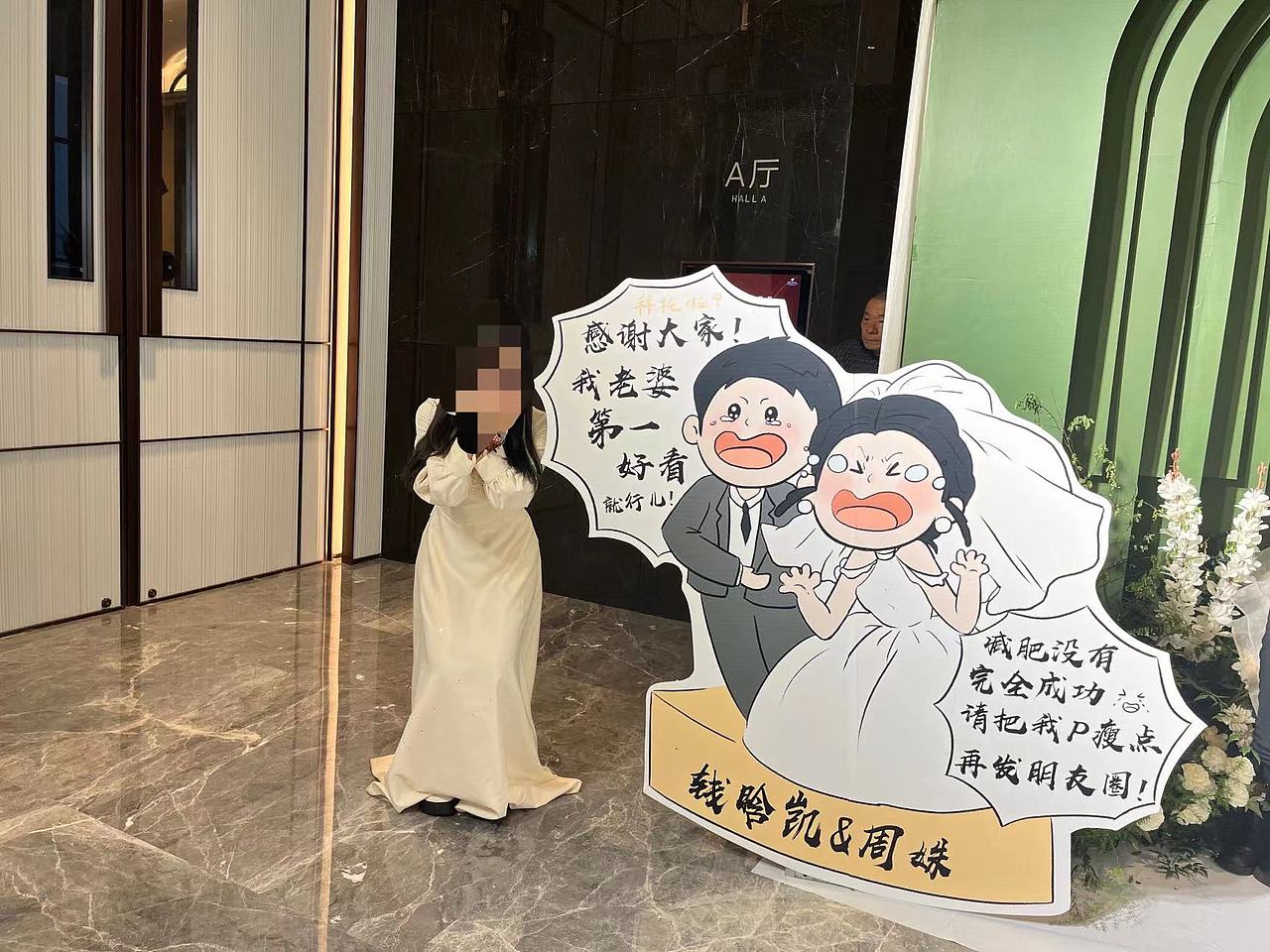 给姐姐画了婚礼现场的立牌图