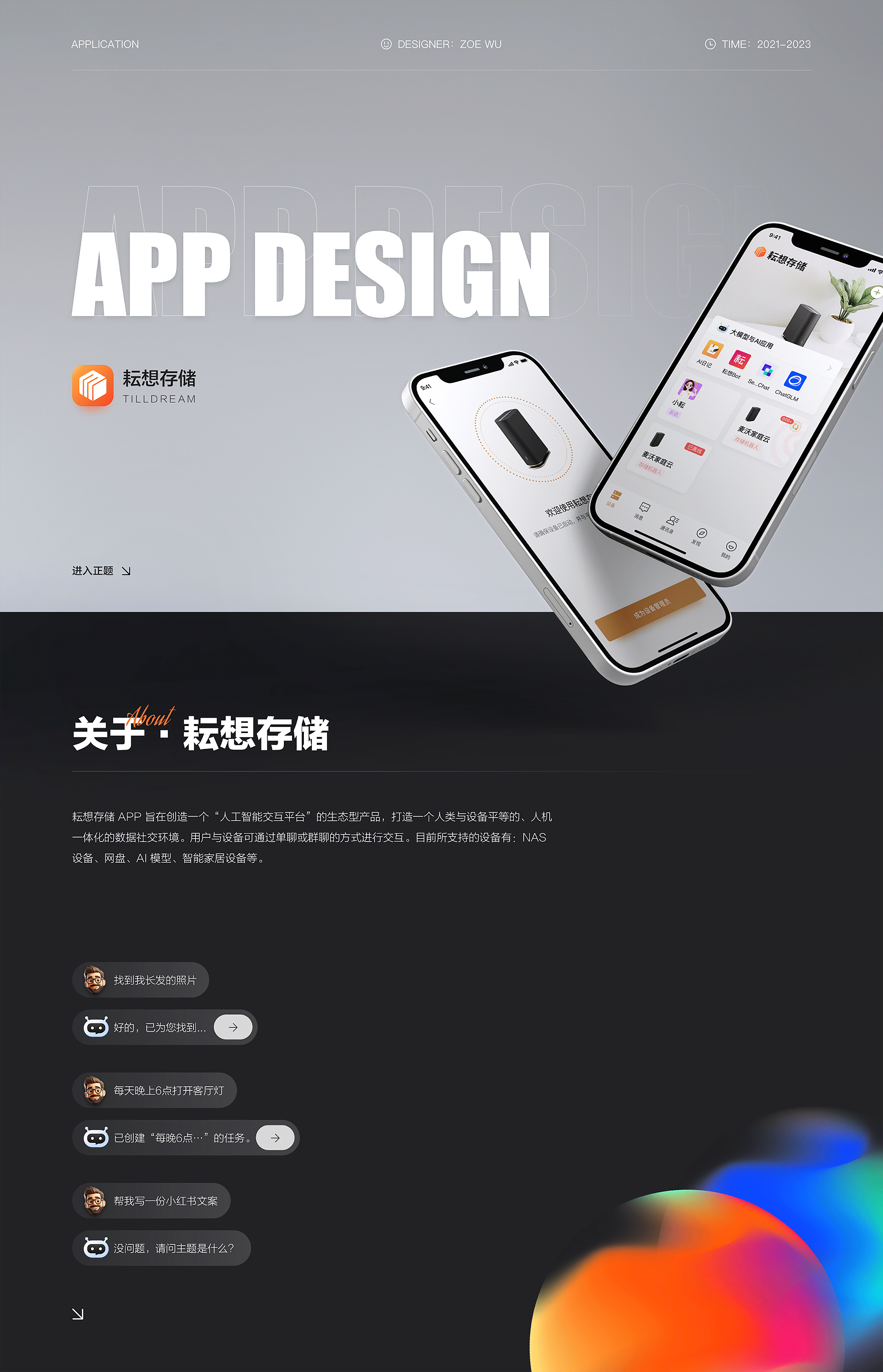 耘想存储-APP端