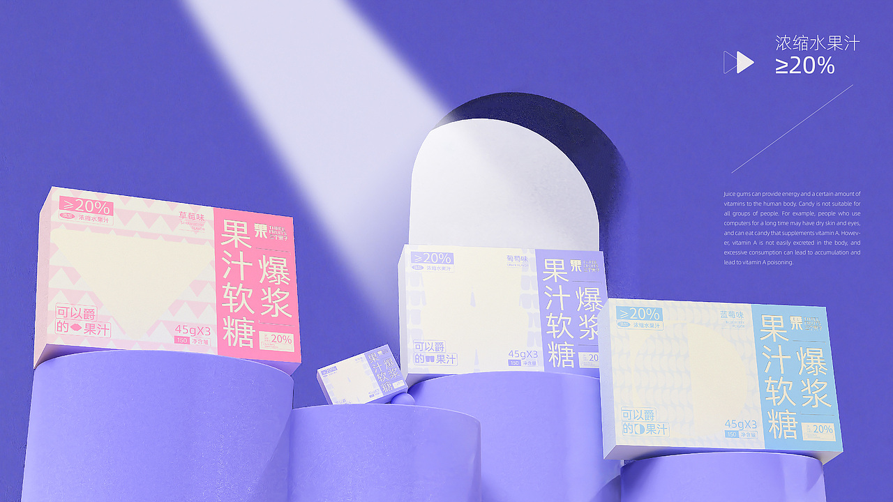 爆浆果汁软糖包装全案|食品包装|零食品牌包装全案（图ZMzU0ODU0NzM2） - 包装 - 站酷设计师设计师杨芝琳原创素材 - 站酷ZCOOL