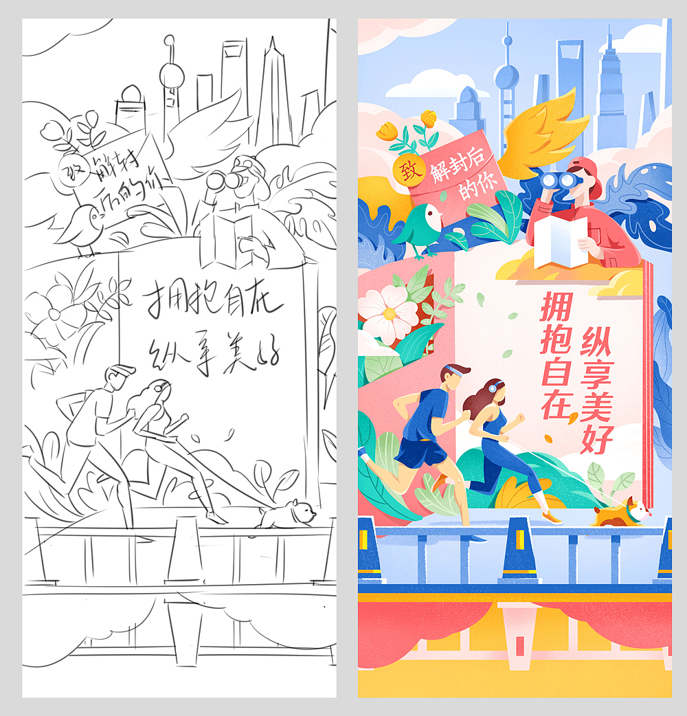 《致解封后的自己》百联股份庆祝上海解封插画组图