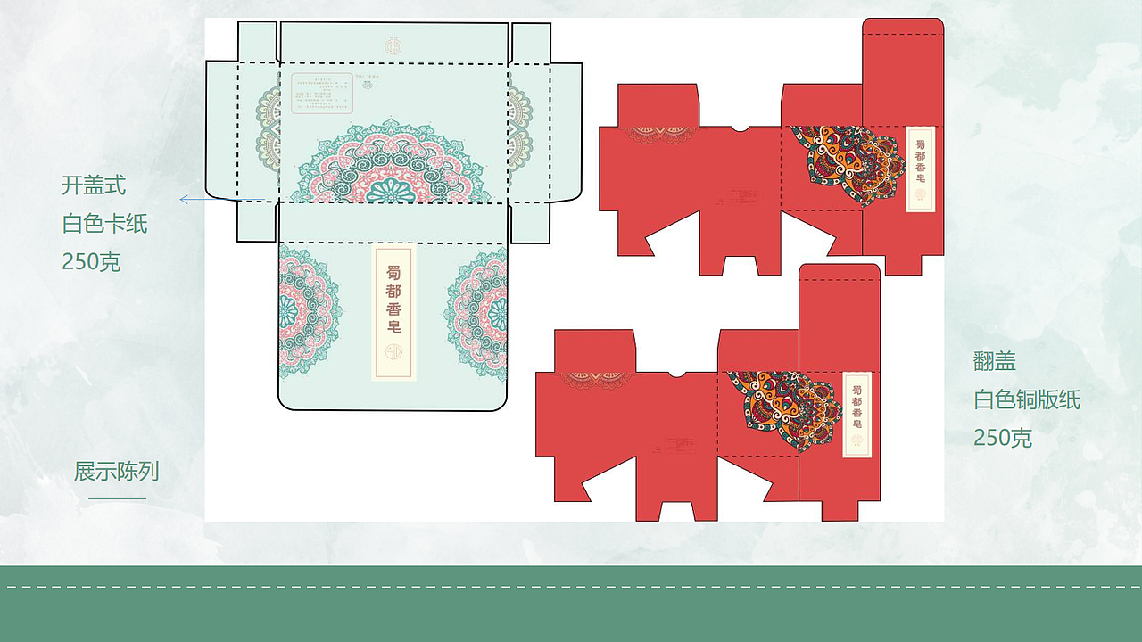 蜀都香皂包装设计(学校作业留存)