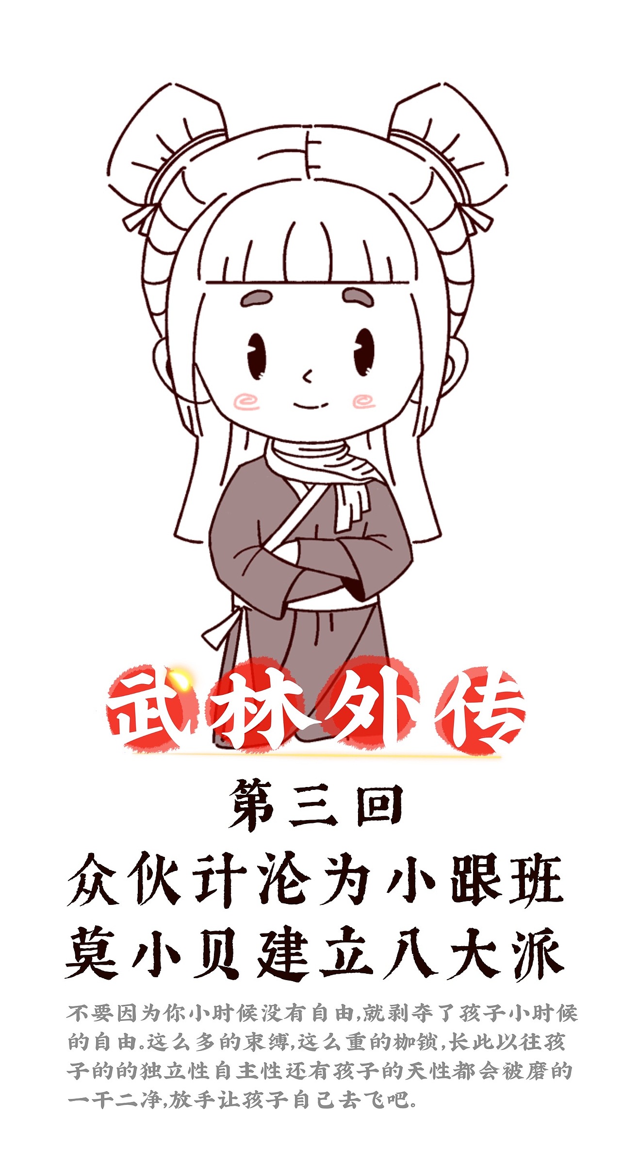 武林外传-全集再现（图ZMzQyNDQyMjY0） - 创作习作 - 站酷设计师姜米哥哥原创素材 - 站酷ZCOOL