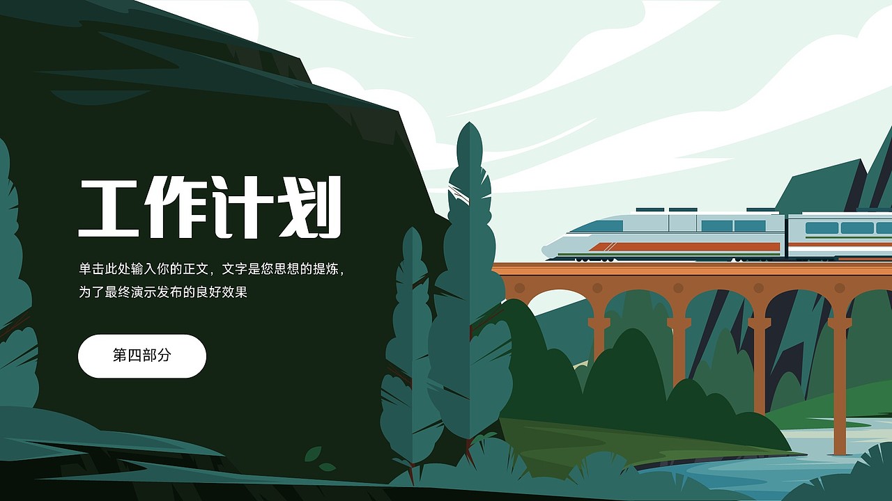 免费PPT模板!铁路高铁动车火车物流运输贸易外贸PPT