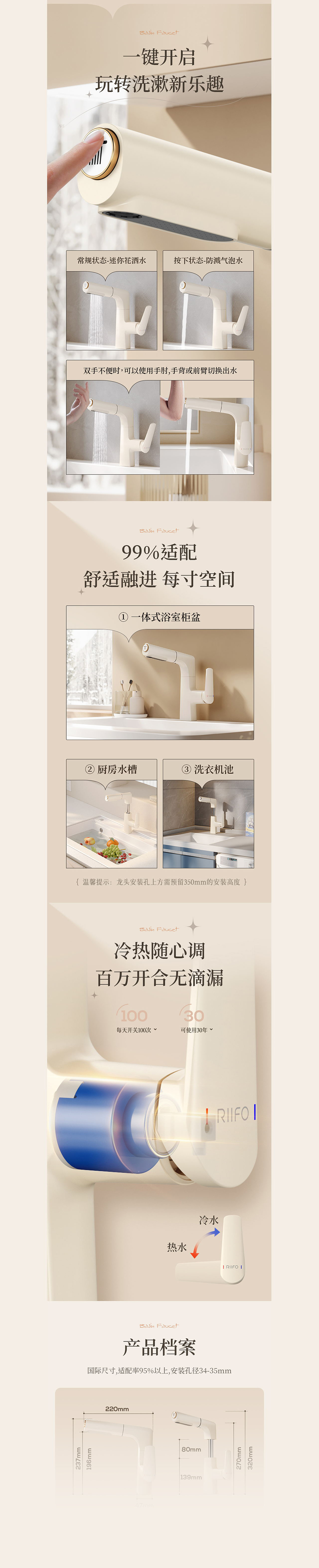 日丰卫浴奶油风视觉升级龙头详情全案（图ZMzM4MDUwNzUy） - 电商 - 站酷设计师叫我李四喜原创素材 - 站酷ZCOOL