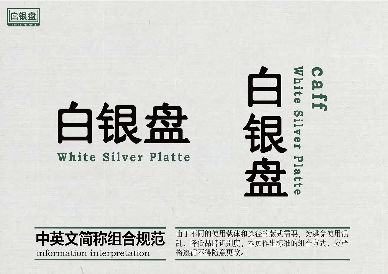 品牌形象设计 | 白银盘（图ZMzI4NDYwMDI4） - 品牌 - 站酷设计师伊伊一YI原创素材 - 站酷ZCOOL