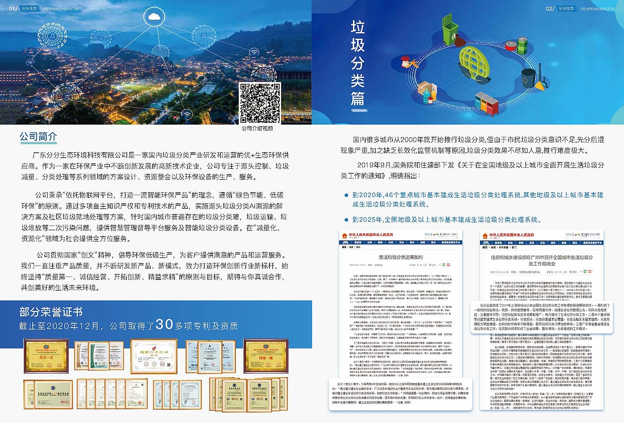 画册-环保智能