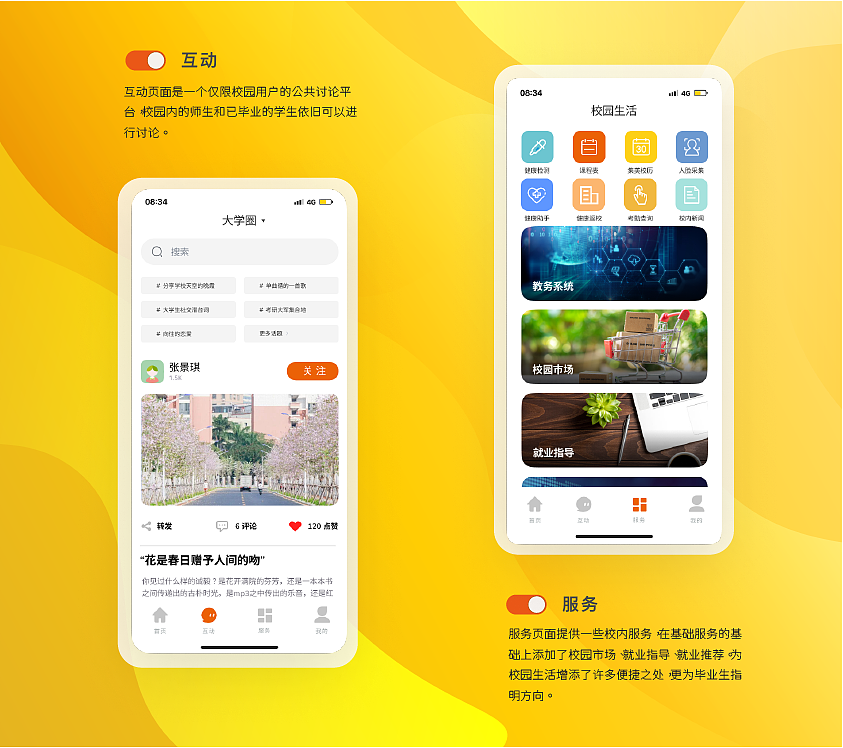 集美大学校园APP丨UI设计（图ZMzQyMDg2NTQ4） - APP界面 - 站酷设计师驾鹤归山原创素材 - 站酷ZCOOL
