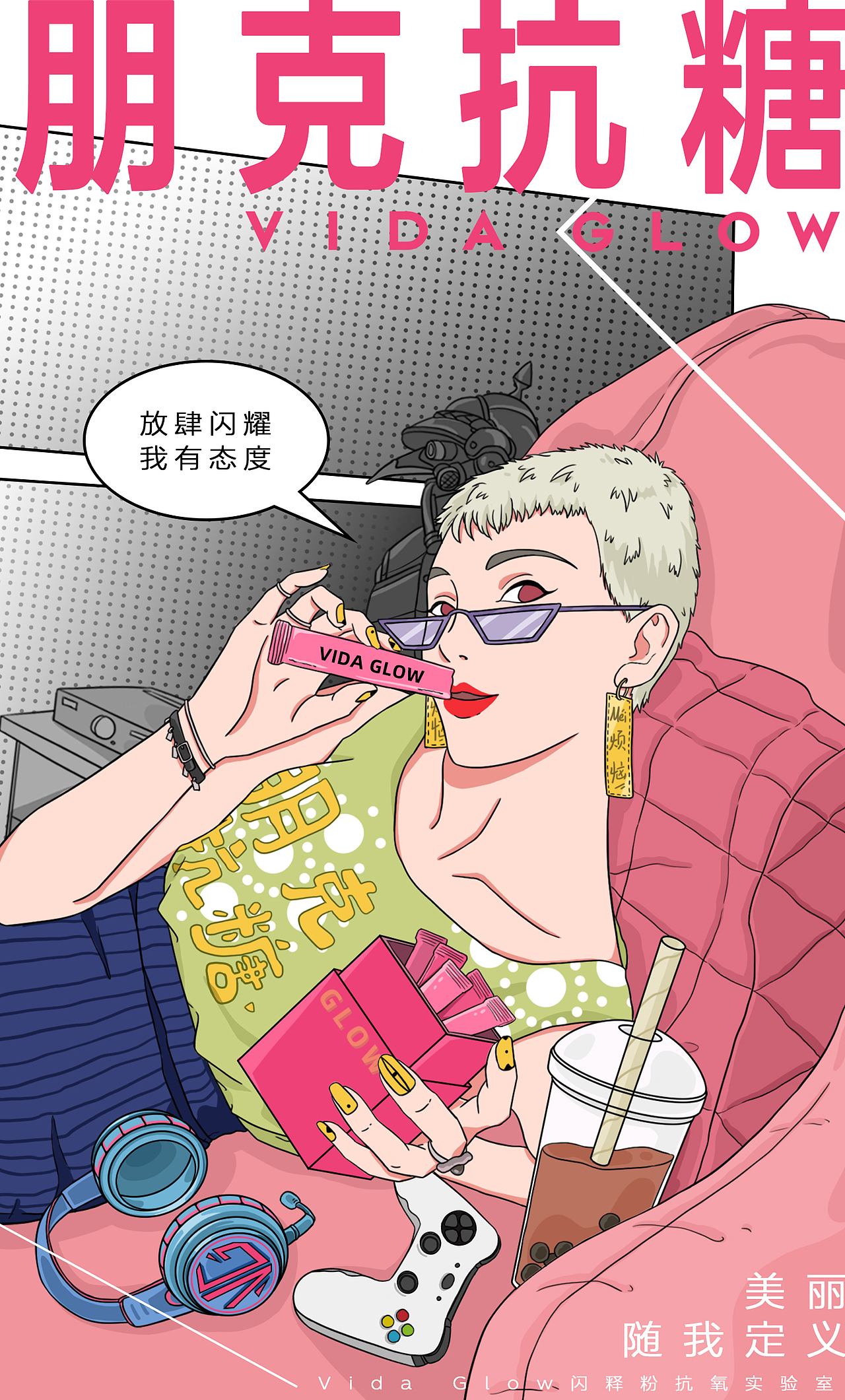 Vida Glow闪释粉创意插画海报（图ZMzAyNDMwNTEy） - 商业插画 - 站酷设计师STAR_天啦噜原创素材 - 站酷ZCOOL