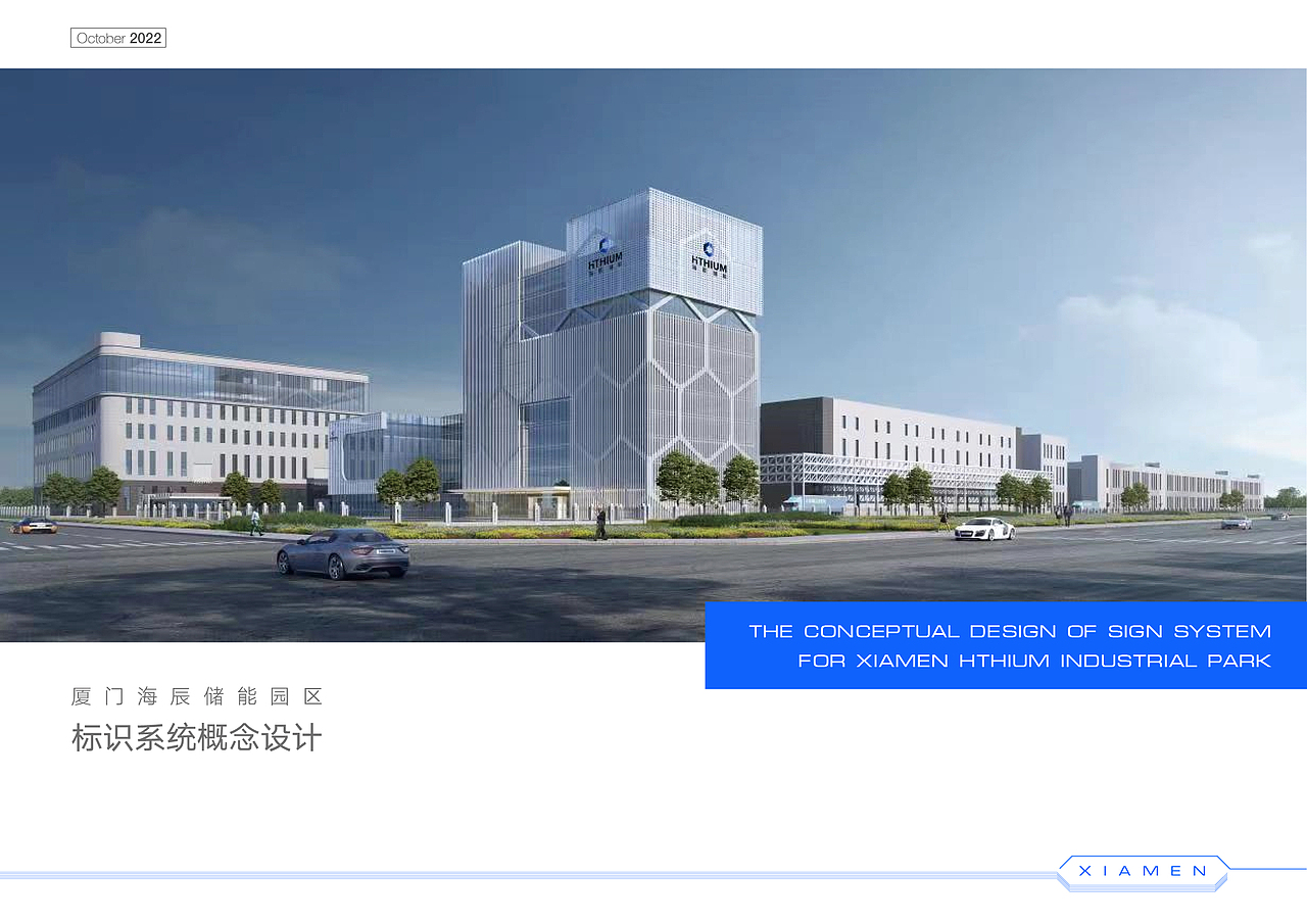 厦门海辰储能园区标识系统设计