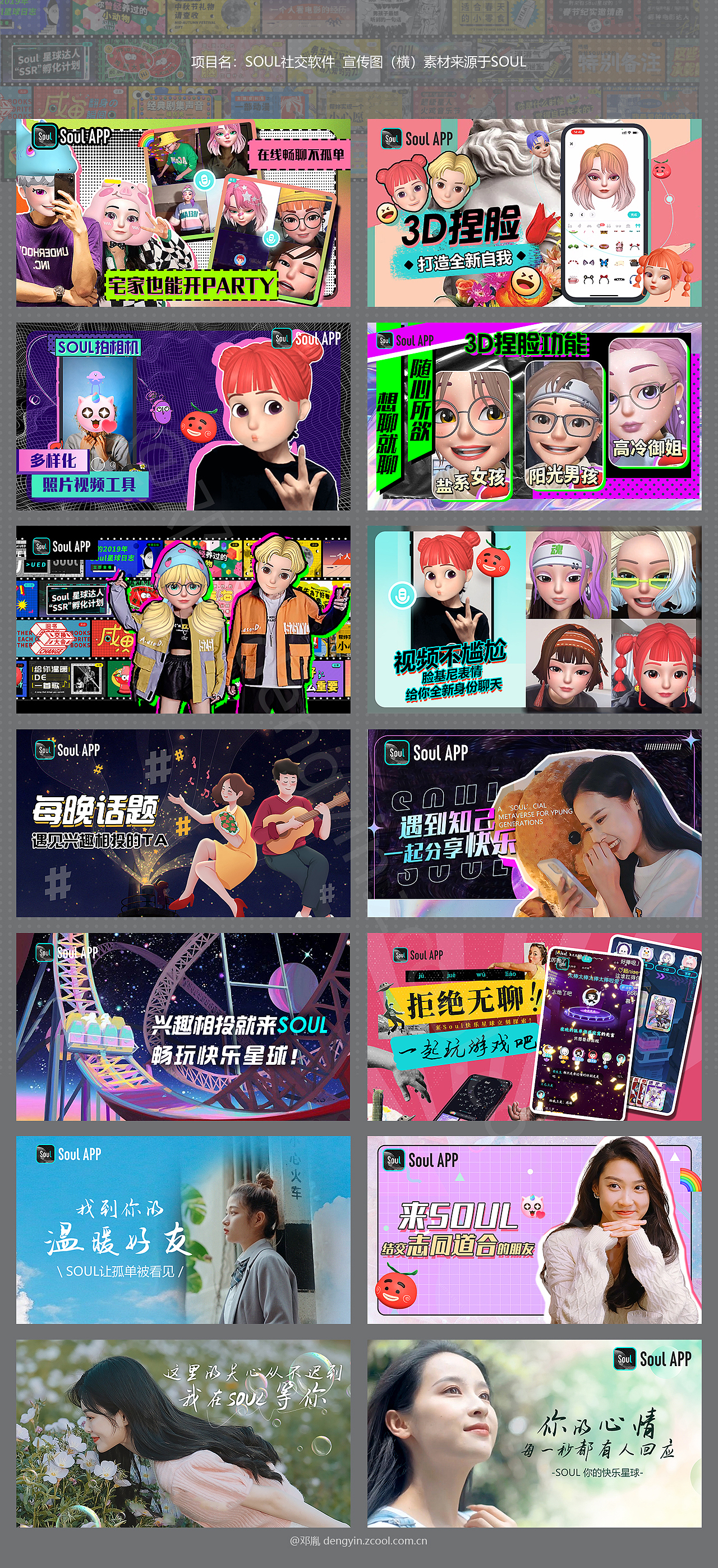 【社交 APP】-soul 宣传海报合集（图ZMzAzNzY3NTQ0） - 海报 - 站酷设计师邓胤原创素材 - 站酷ZCOOL