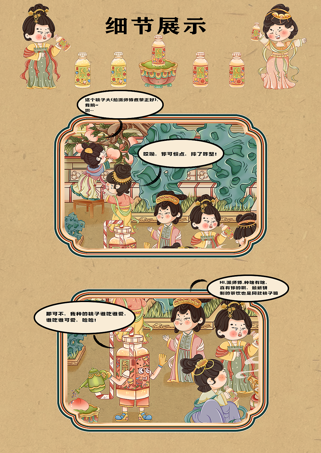 茶派美好世界-【茶派庄园仕女趣闻录】（图ZMzQxNDQ3MDAw） - 商业插画 - 站酷设计师木偶夹子原创素材 - 站酷ZCOOL