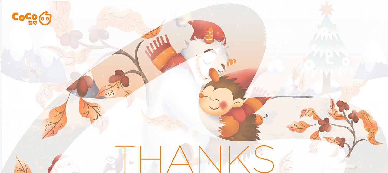 CoCo都可×黏力仁｜每一杯都是你的圣诞老人（图ZMzA1NTA3NDA0） - 商业插画 - 站酷设计师黏力仁原创素材 - 站酷ZCOOL