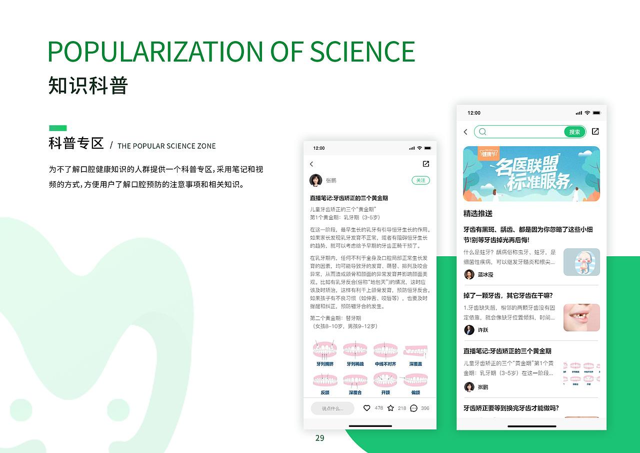 萌牙APP界面设计（图ZMzI3NTI1Nzcy） - 主题/皮肤 - 站酷设计师UI设计星球原创素材 - 站酷ZCOOL