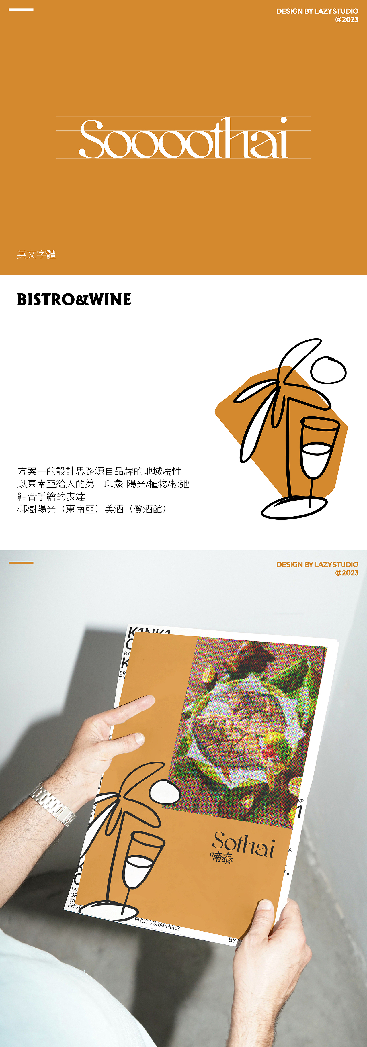 SoTHAI|东南亚餐酒馆品牌设计(图ZMzU5NDU1NjMy) - 品牌 - 站酷设计师LAZYstudio原创素材 - 站酷ZCOOL