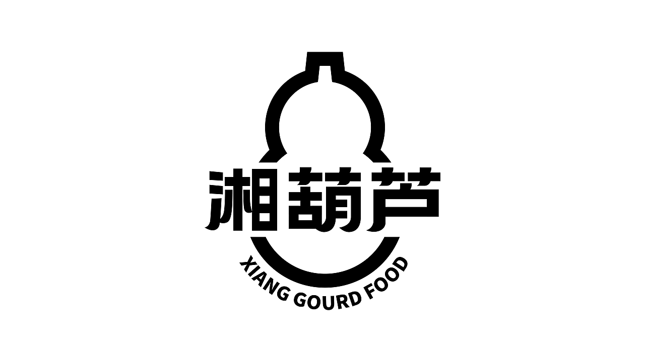 湘葫芦脆皮臭豆腐/餐饮品牌设计（图ZMzI4NjI5MjUy） - 品牌 - 站酷设计师优站品牌策划原创素材 - 站酷ZCOOL