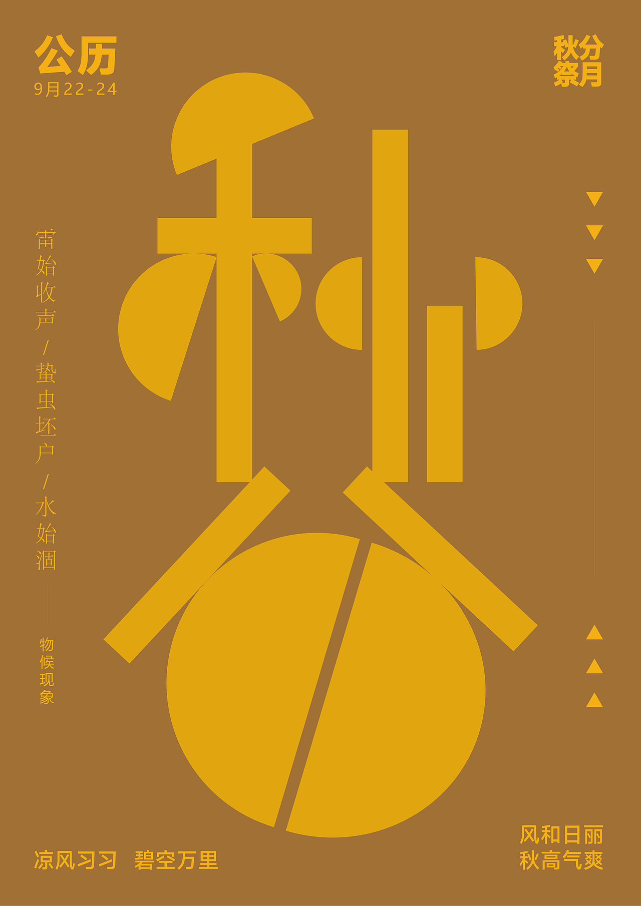 二十四节气（字体设计）（图ZMzI1NjUyOTY4） - 字体/字形 - 站酷设计师箐鄢原创素材 - 站酷ZCOOL