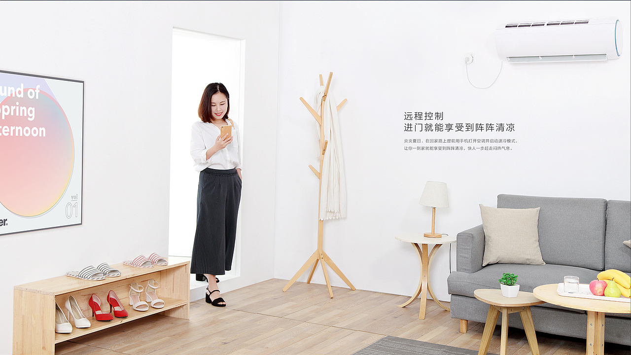 《空调伴侣》产品站
