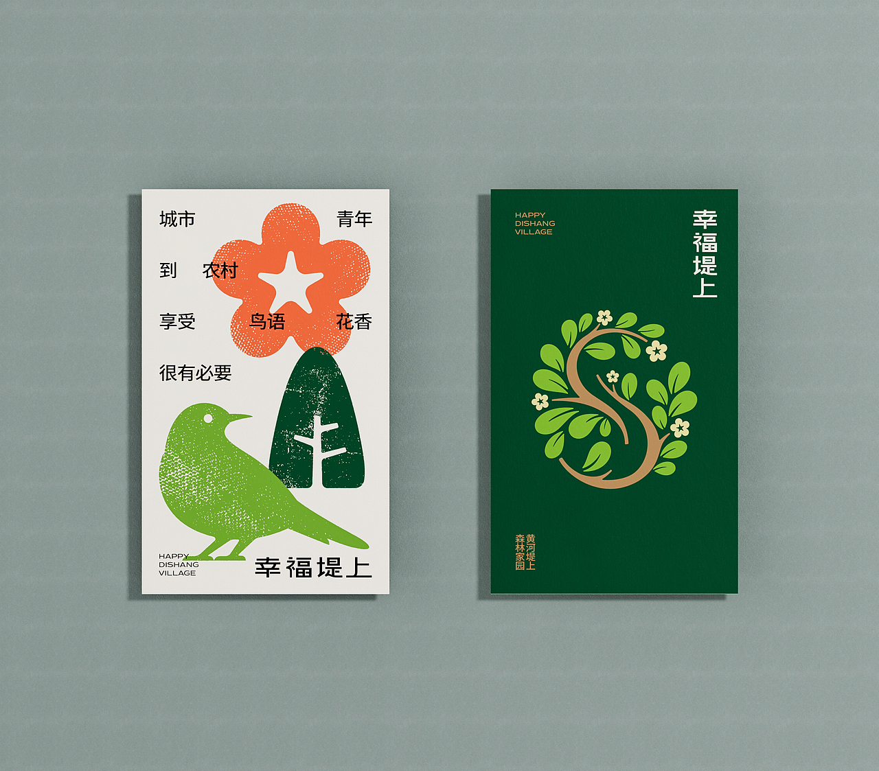 幸福堤上·百美村宿形象设计