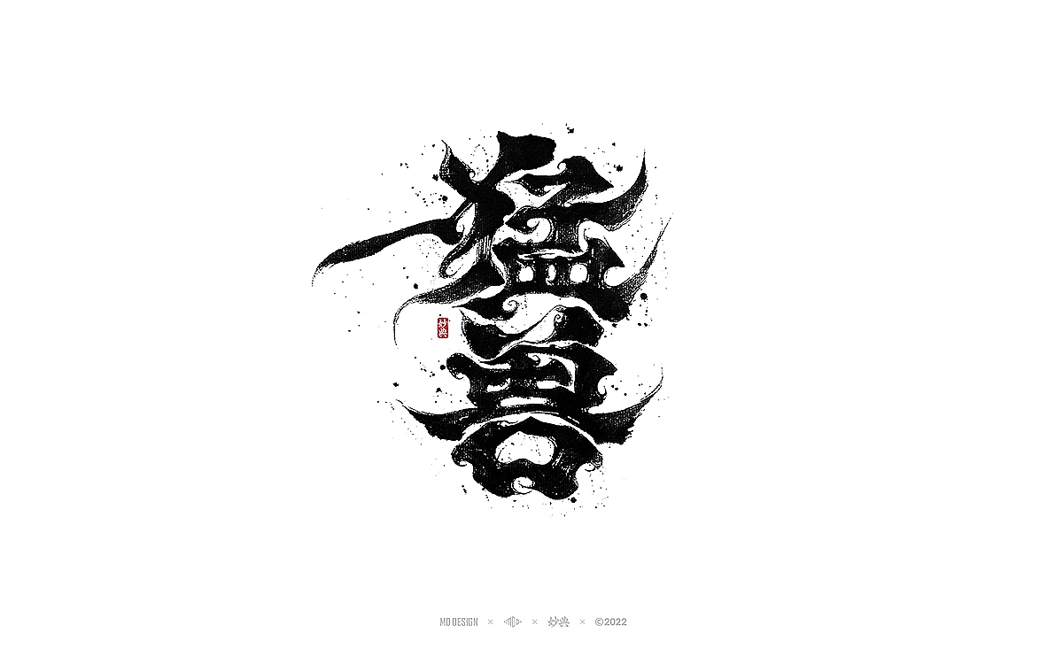 2022年个人手写字体总结