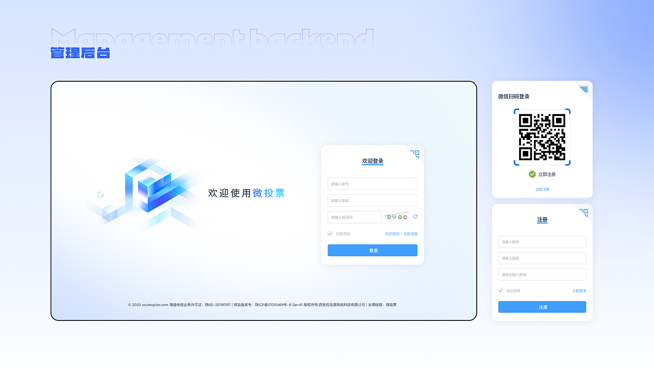 微投票系统PC+B端后台