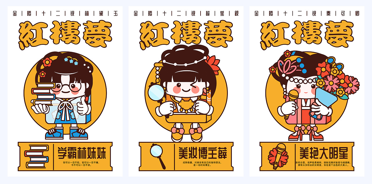 红楼梦金陵十二衩之2022现代穿越（图ZMzA2Mjg2NDcy） - 商业插画 - 站酷设计师好好study原创素材 - 站酷ZCOOL