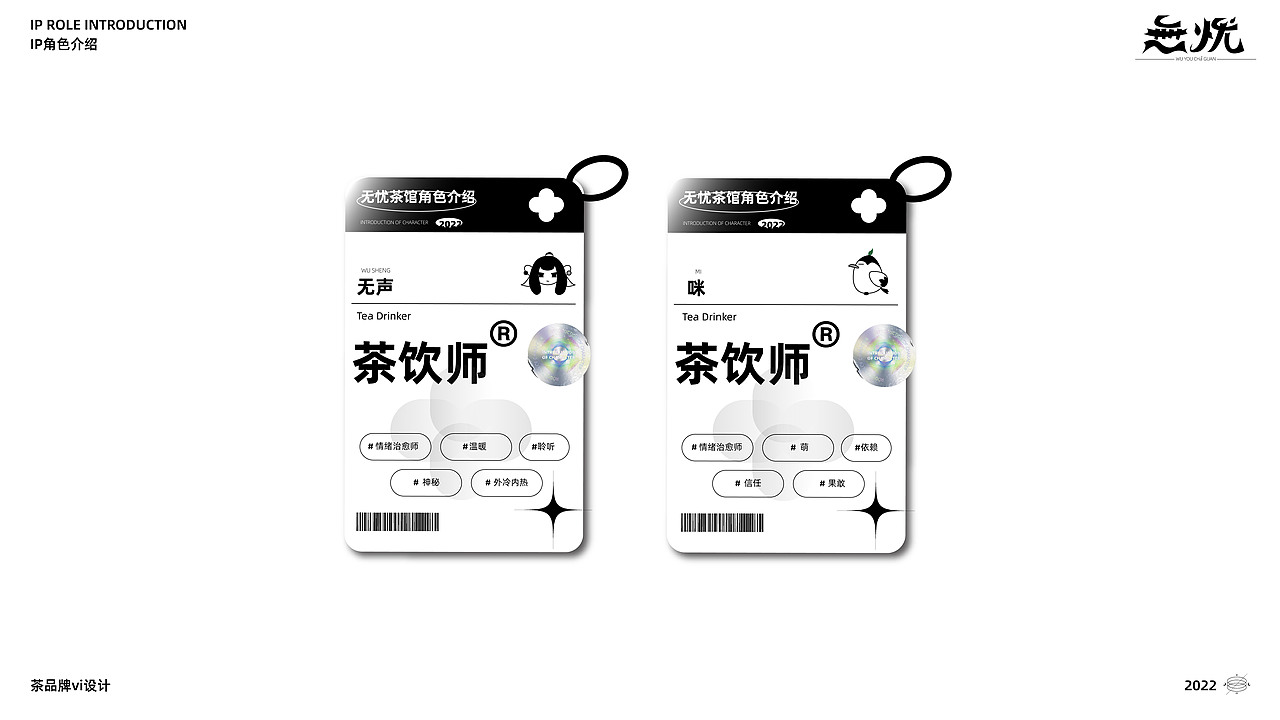 无忧茶馆vi设计（图ZMzE2NzQzNTcy） - 品牌 - 站酷设计师袁圆脸原创素材 - 站酷ZCOOL