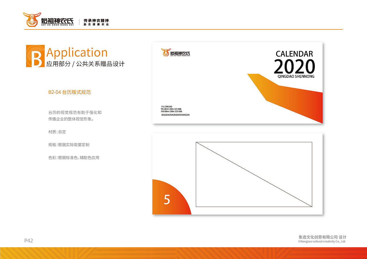 农资品牌设计案例 | 始祖神农氏 根上的真本事