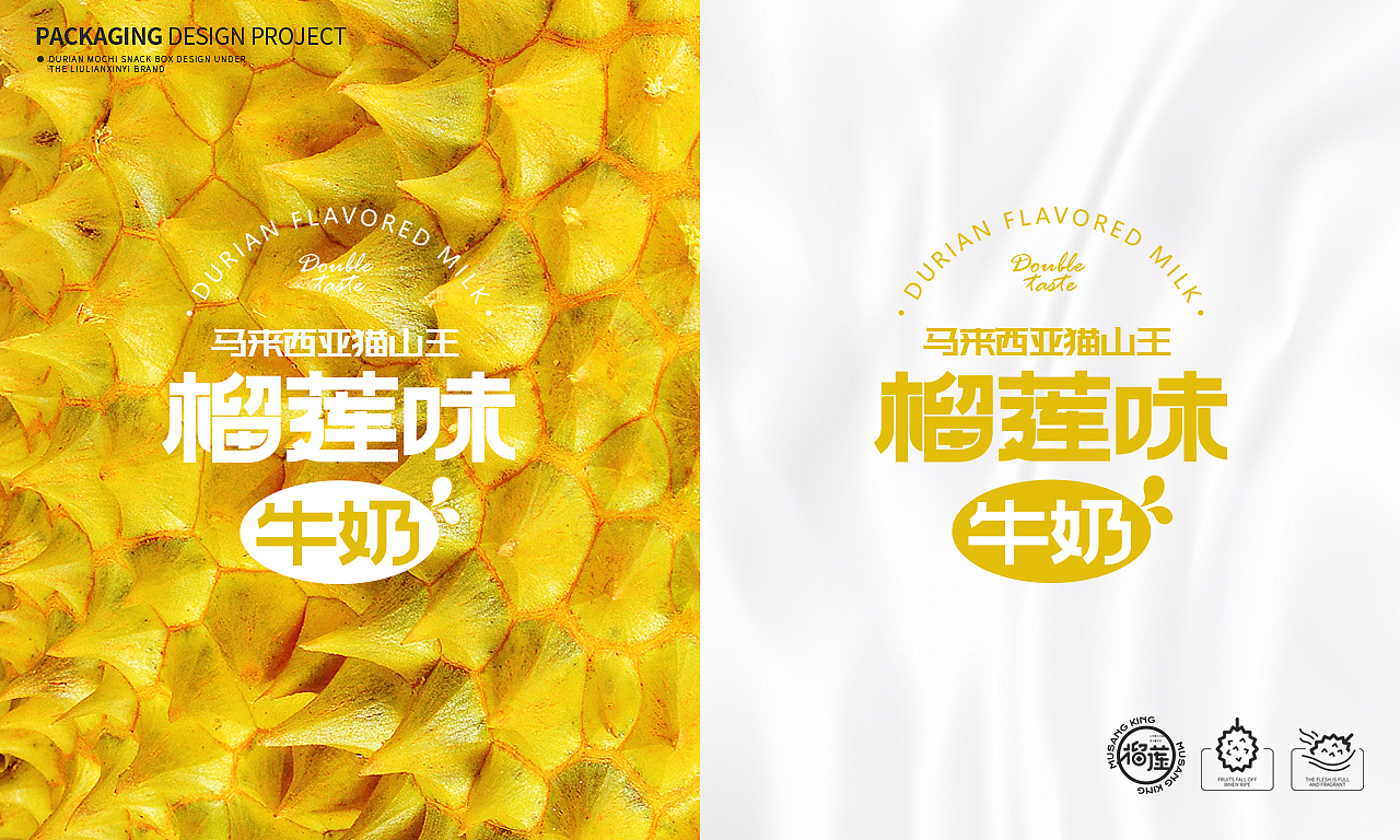 包装丨榴莲牛奶
