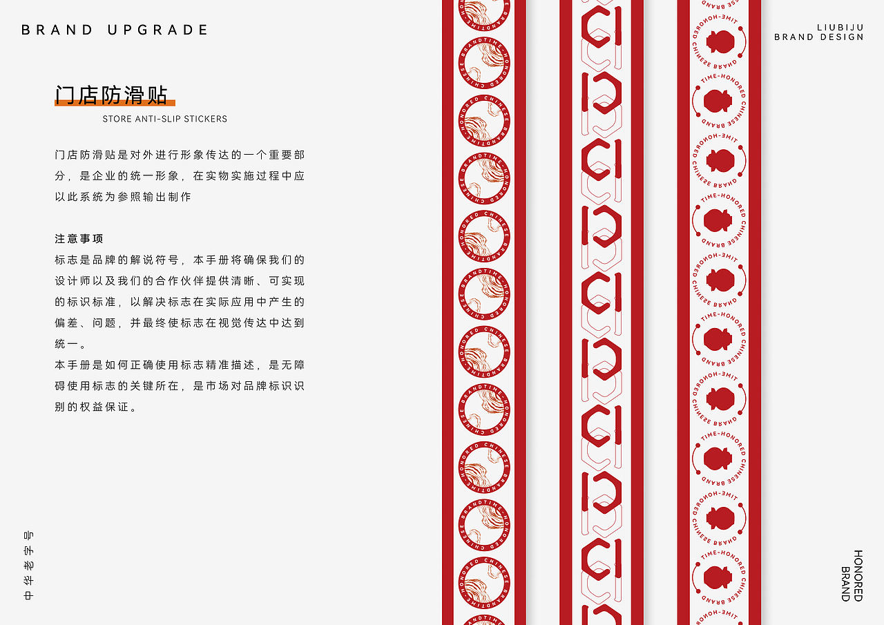 六必居品牌设计
