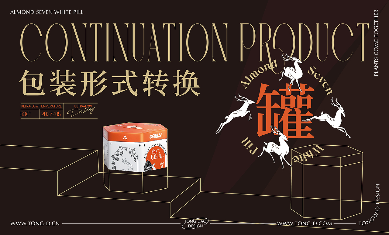 今日超A×同道设计 | 杏仁七白丸 | 食品包装策划设计（图ZMzExMTU3Mjgw） - 包装 - 站酷设计师同道设计SONG原创素材 - 站酷ZCOOL