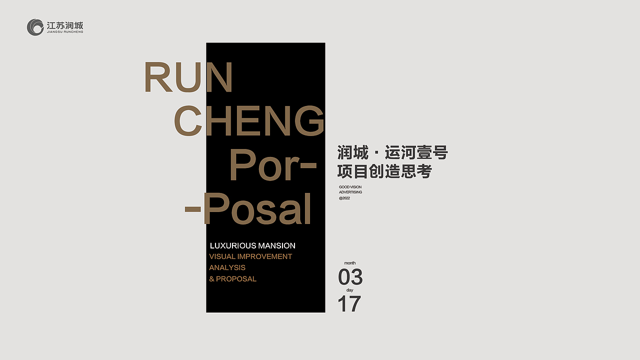 运河壹号创造思路