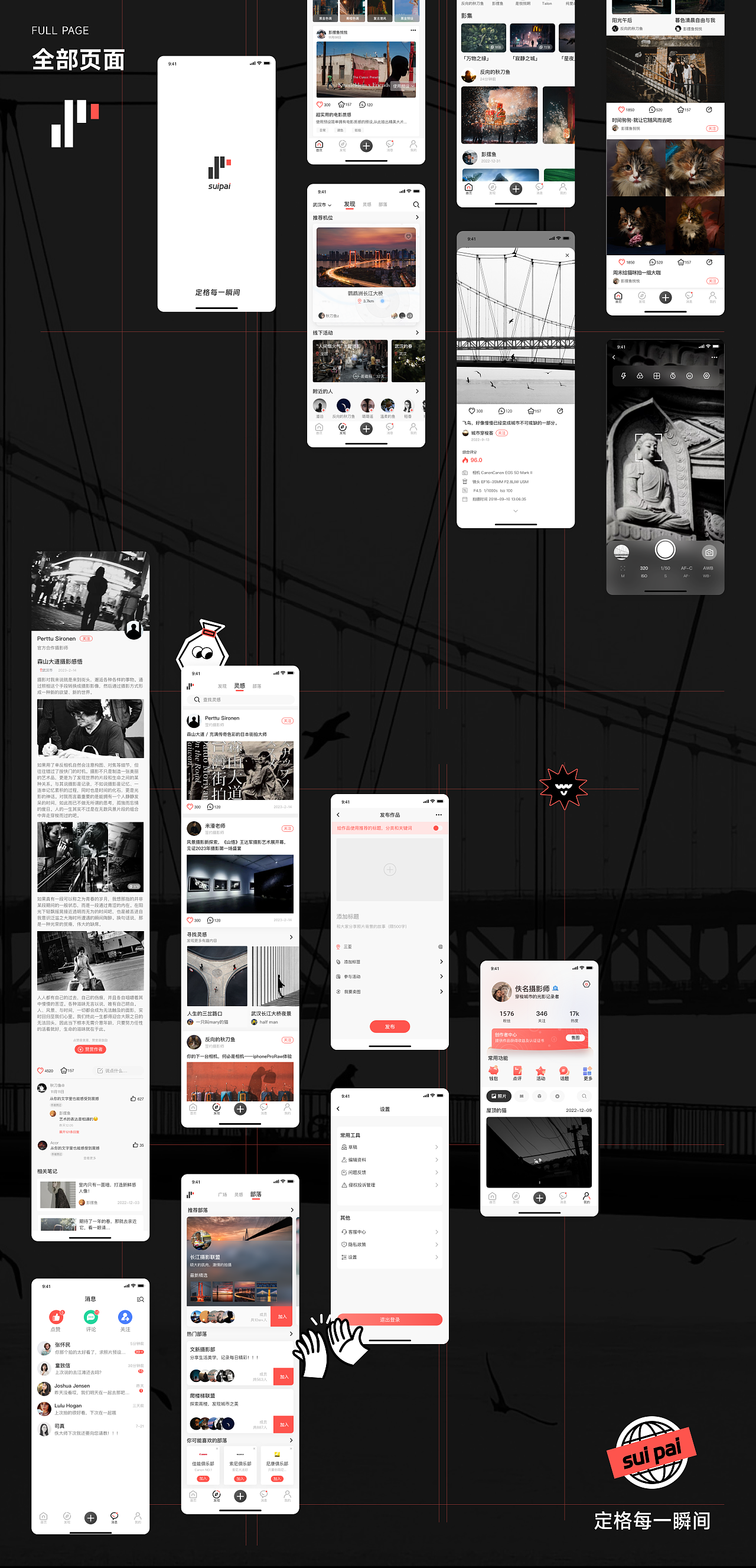 随拍APP丨摄影社区丨UI设计丨UE设计