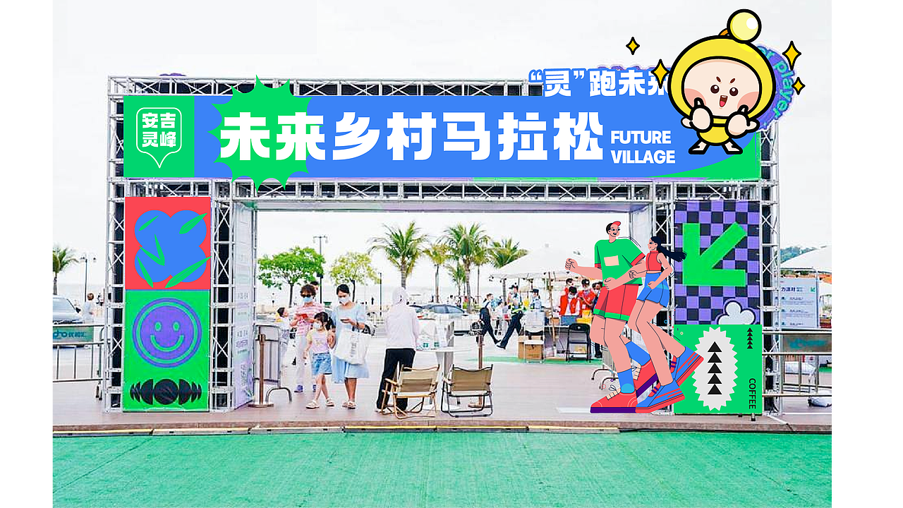 未来乡村马拉松（图ZMzE5NTEwNDQw） - 品牌 - 站酷设计师撩人_金大发原创素材 - 站酷ZCOOL